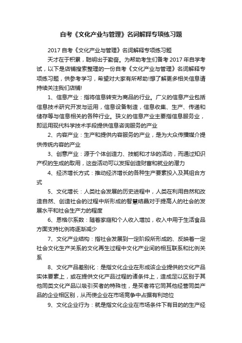 自考《文化产业与管理》名词解释专项练习题