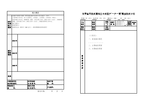 “一户一策”格式