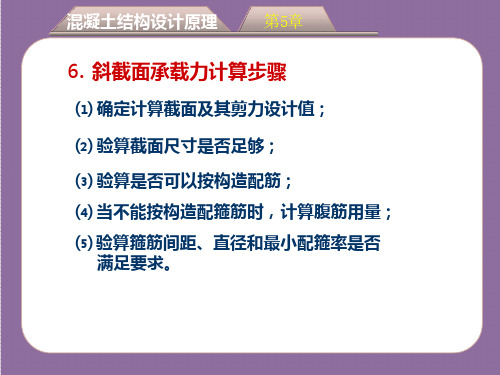 斜截面受剪承载力计算步骤