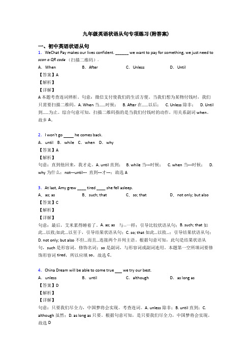 九年级英语状语从句专项练习(附答案)