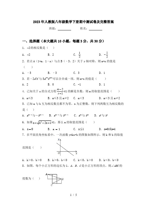 2023年人教版八年级数学下册期中测试卷及完整答案