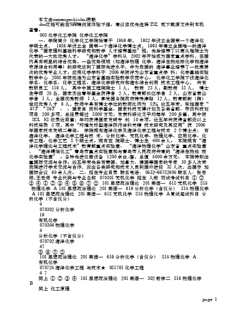 中国海洋大学化工学院考研科目