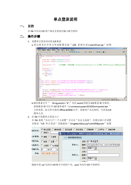 接口：K3单点登录使用说明