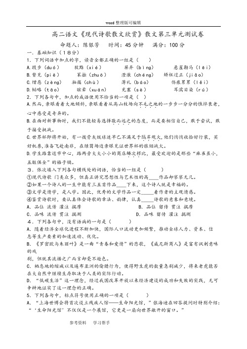 语文人教版高中选修系列 语言文字应用【语言文字应用,专题检测,原创】单元试卷(含答案解析)