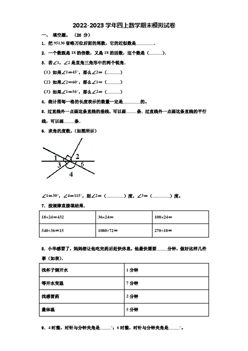 彭水苗族土家族自治县2022-2023学年数学四年级第一学期期末复习检测试题含解析