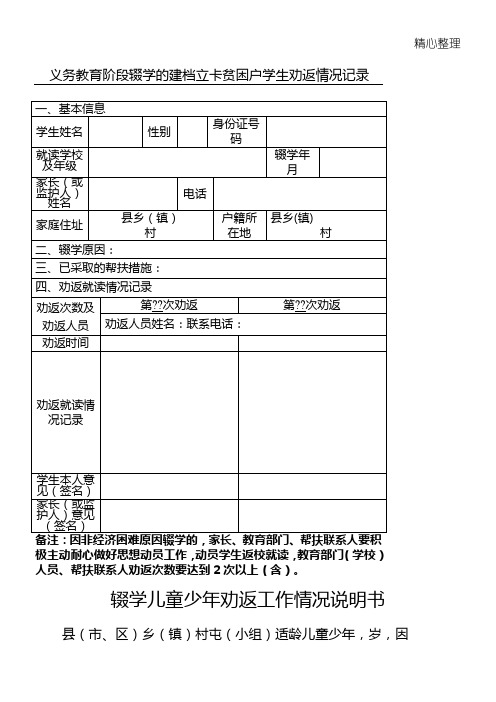 义务教育劝返工作记录表(样式)