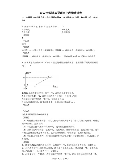 2019年湖北省鄂州市中考物理试卷