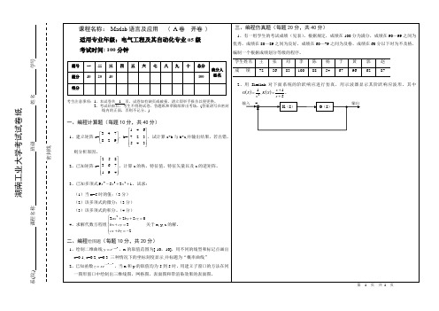 Matlab语言及应用试题