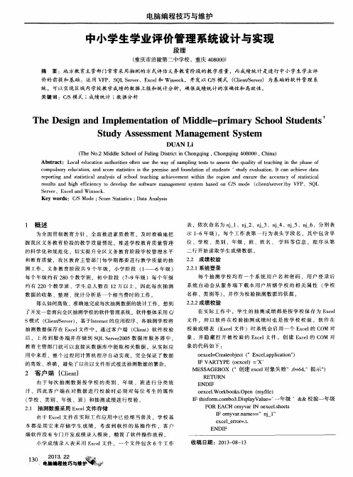 中小学生学业评价管理系统设计与实现