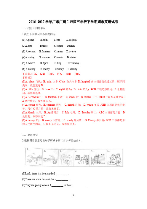 2016-2017学年白云区五年级下册期末英语卷(含答案)