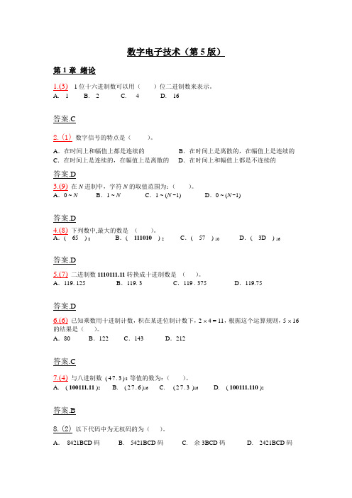 电子教案《数字电子技术(第5版_杨志忠)》教学资源第1章_绪论