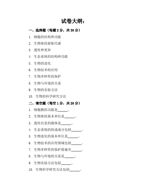 2023-2024学年全国初中九年级下生物人教版期中试卷(含答案解析)