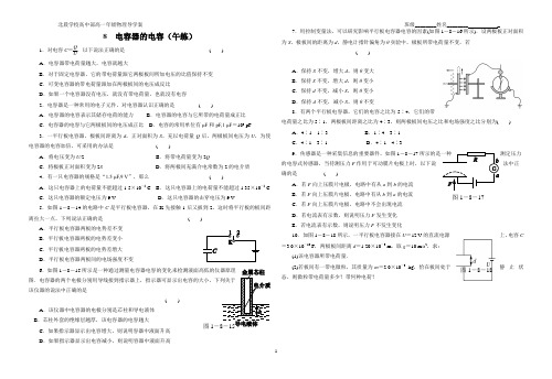 物理选修3-1恒定电流学案(全章).