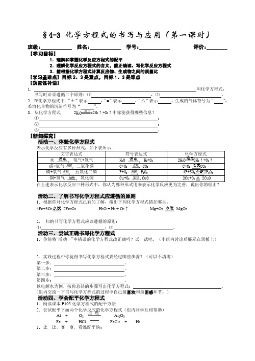 九年级化学上册4.3.1化学方程式的书写与应用 学案-化学九年级上册