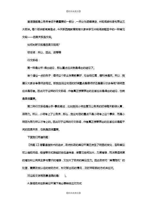 公务员考试行测技巧：片段阅读之因果文段巧辨析