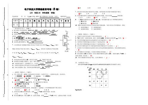 数字逻辑设计及应用 本科2 答案