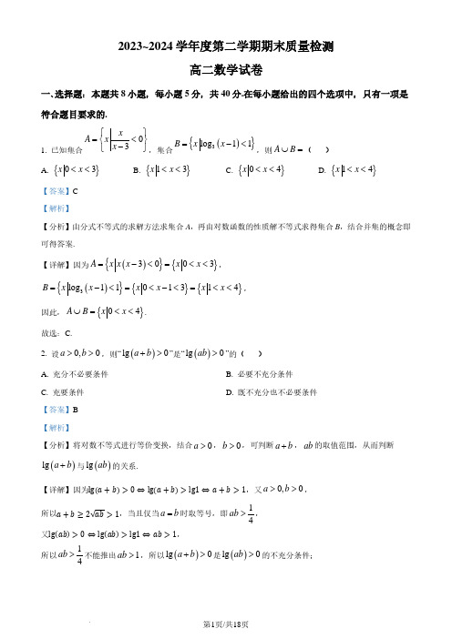 湖北省武汉市江岸区2024年高二下学期7月期末质检数学试题(解析版)