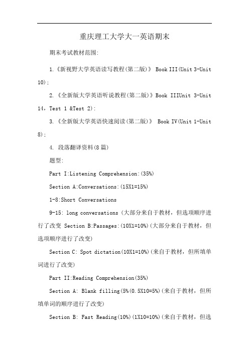 重庆理工大学大一英语期末