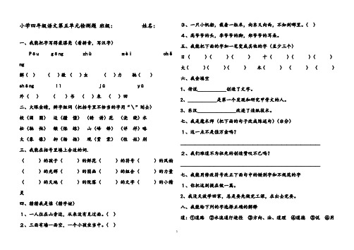 【优质】语文鲁教版(五四制)小学四年级下册第五单元检测题