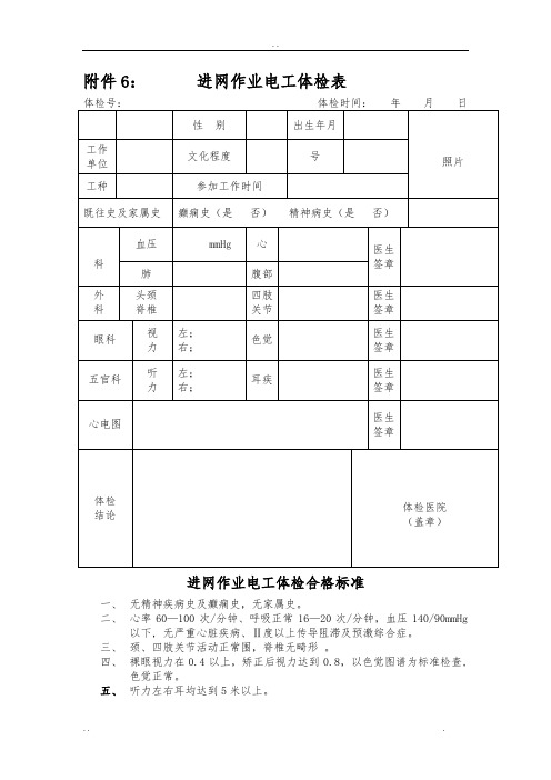 进网作业电工体检表