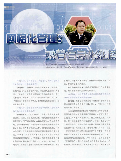 网格化管理:乘着信化翅膀