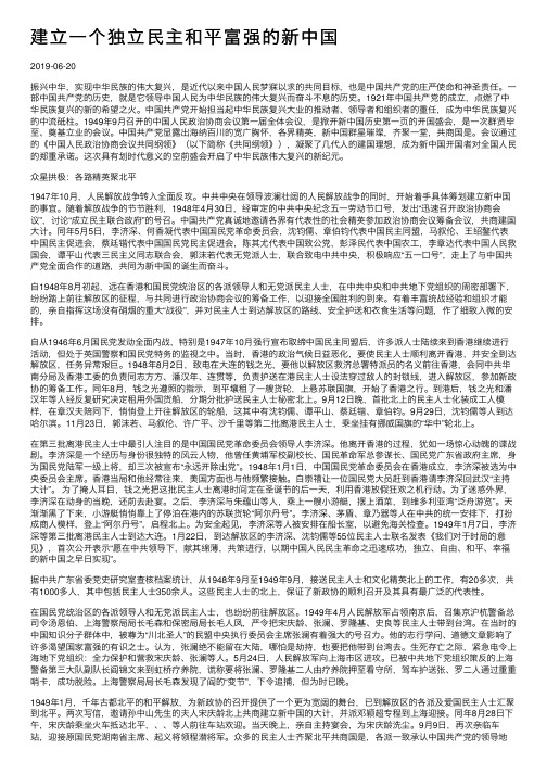 建立一个独立民主和平富强的新中国