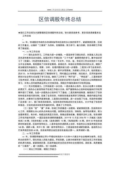 2019年最新区人民法院年终总结工作总结文档【七篇】