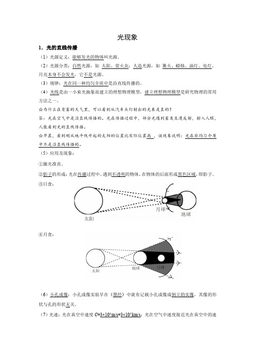 中考物理一轮复习知识点汇总--光现象