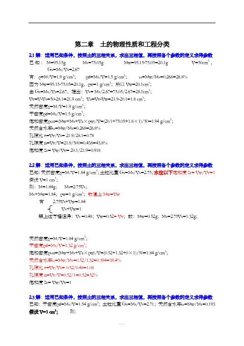 土力学地基基础第四版习题答案