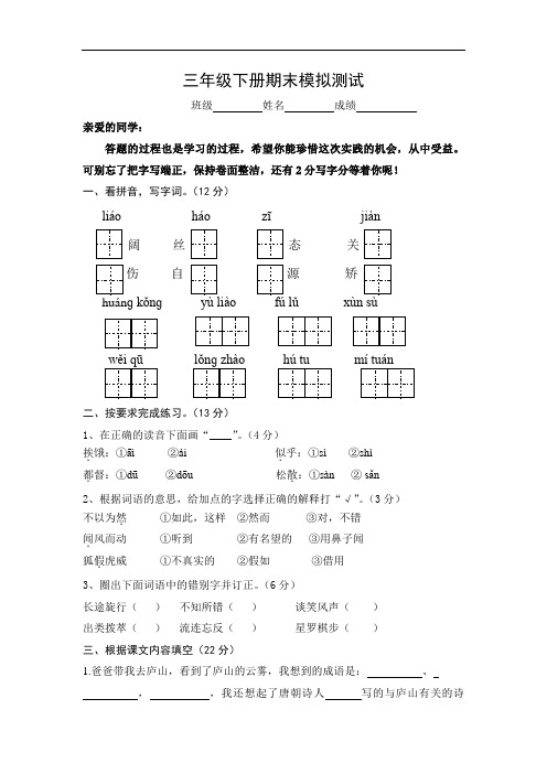 三年级下语文期末试题-全优发展-16江苏省