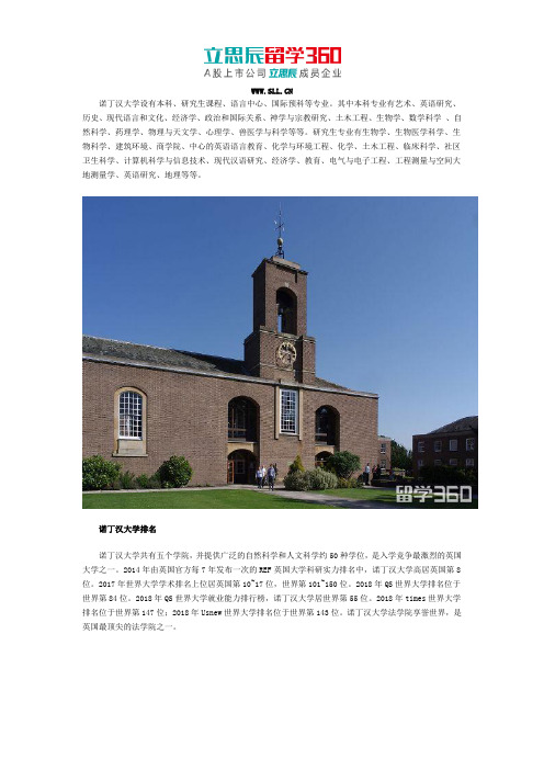 诺丁汉大学有什么专业