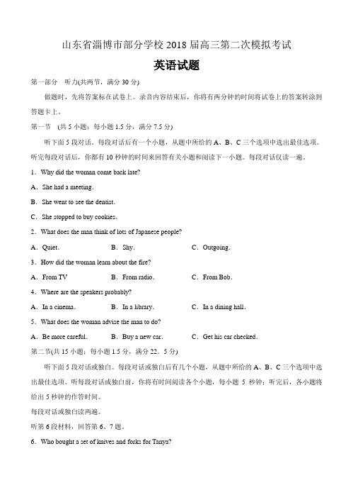 山东省淄博市部分学校2018届高三第二次模拟考试英语试卷及答案