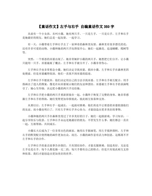 【童话作文】左手与右手 自编童话作文350字