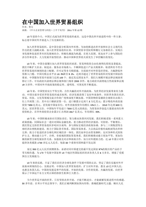 在中国加入世界贸易组织