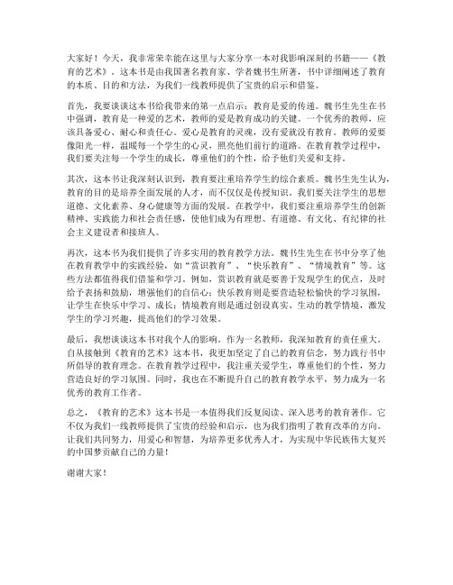 读书分享书籍教师发言稿