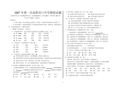 2007年第一次高职对口升学模拟试题