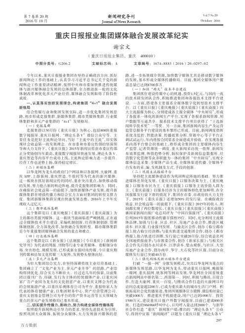 重庆日报报业集团媒体融合发展改革纪实