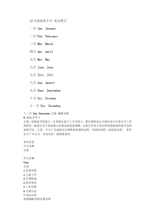 12月份的各个月_英文简写_英文全称