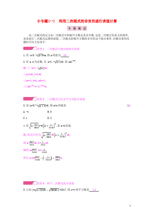 【人教版】2019年春八年级数学下册：小专题 课时作业(6套,含答案)