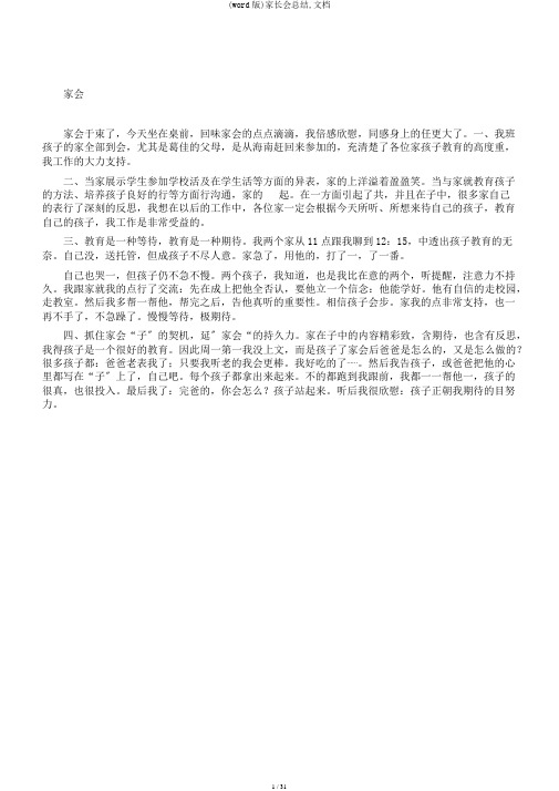 (word版)家长会总结,文档