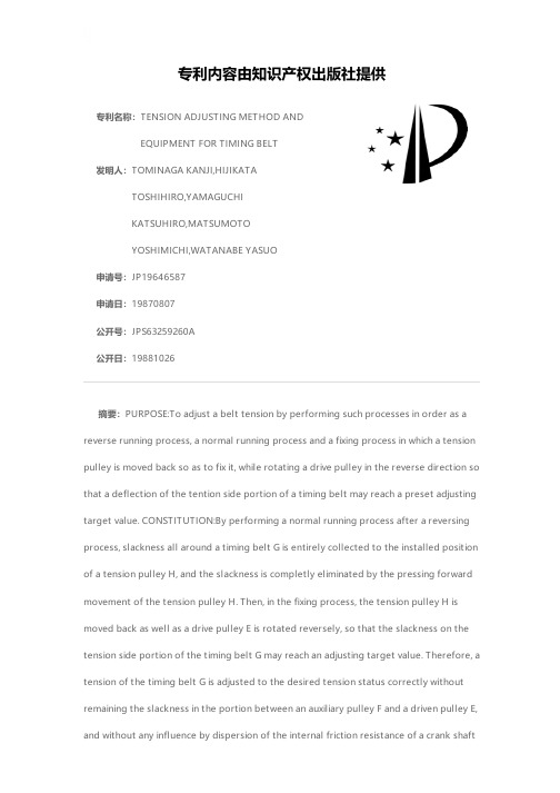 TENSION ADJUSTING METHOD AND EQUIPMENT FOR TIMING