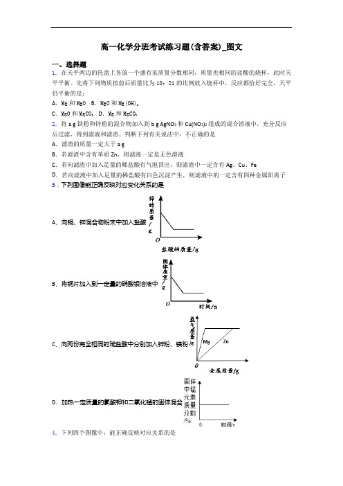 高一化学分班考试练习题(含答案)_图文