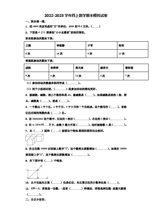 广东省惠州市惠阳区2022-2023学年四年级数学第一学期期末复习检测试题含解析