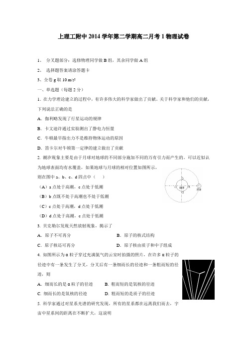 15学年下学期高二第一次质量抽查物理试题(附答案)