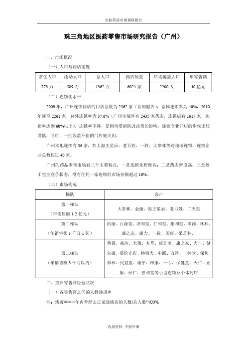 珠三角地区客户研究报告(广州)