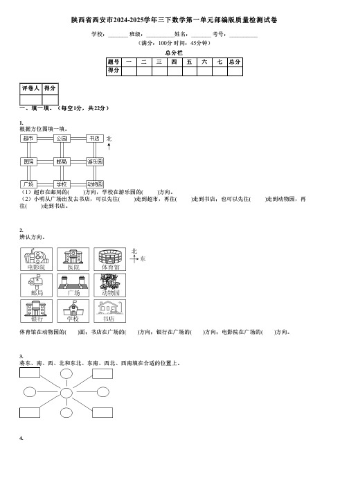 陕西省西安市2024-2025学年三下数学第一单元部编版质量检测试卷