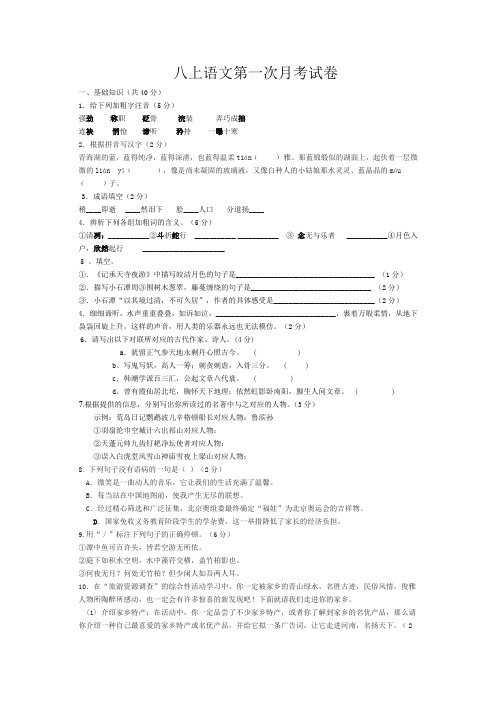 2013年语文版八年级上语文第一次月考试卷