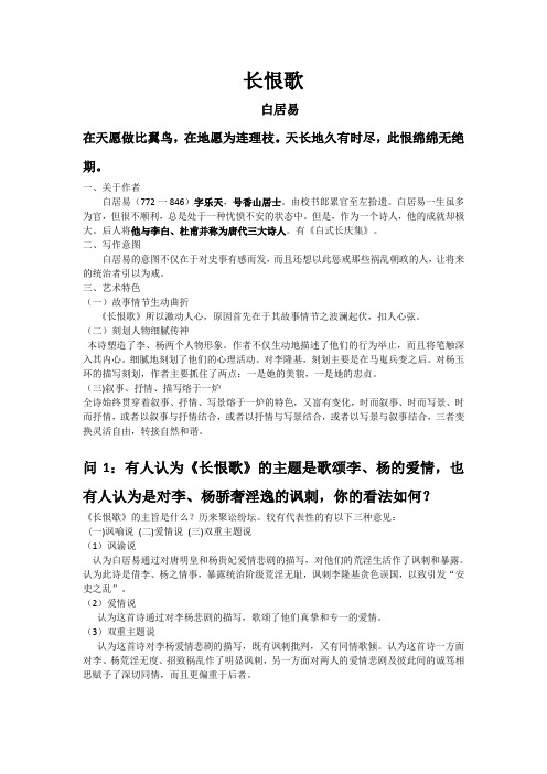 江西财经大学语文期末复习资料之长恨歌