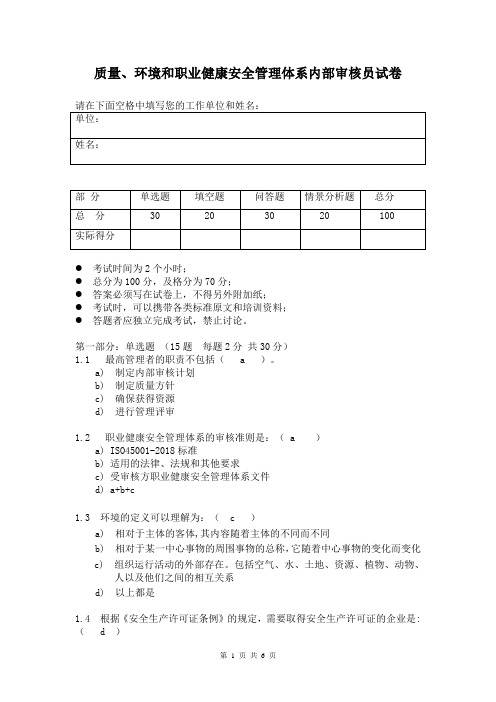 QES-三体系内审员试卷2019.10.21