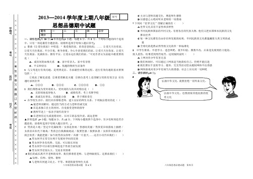 2012-2013八年级思想品德中考试卷